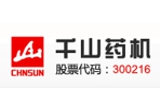 湖南千山制药机械股份有限公司”