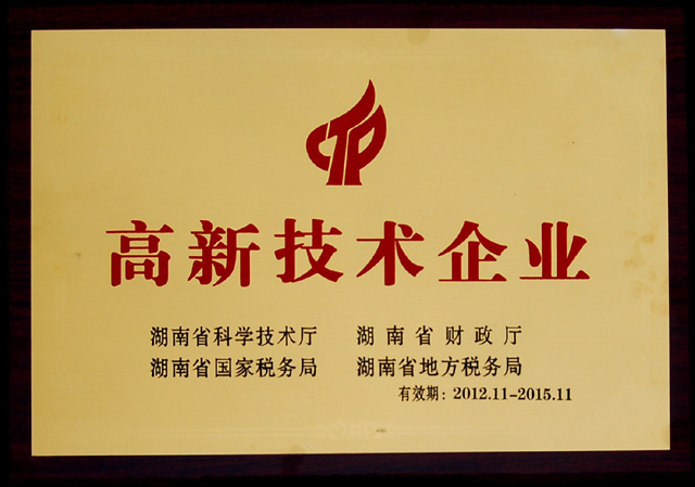 關於認定湖南（nán）省（shěng）湘電（diàn）試驗研究院有限公（gōng）司等238家企（qǐ）業為湖南省2014年第一批高新技術企業的通知（zhī）