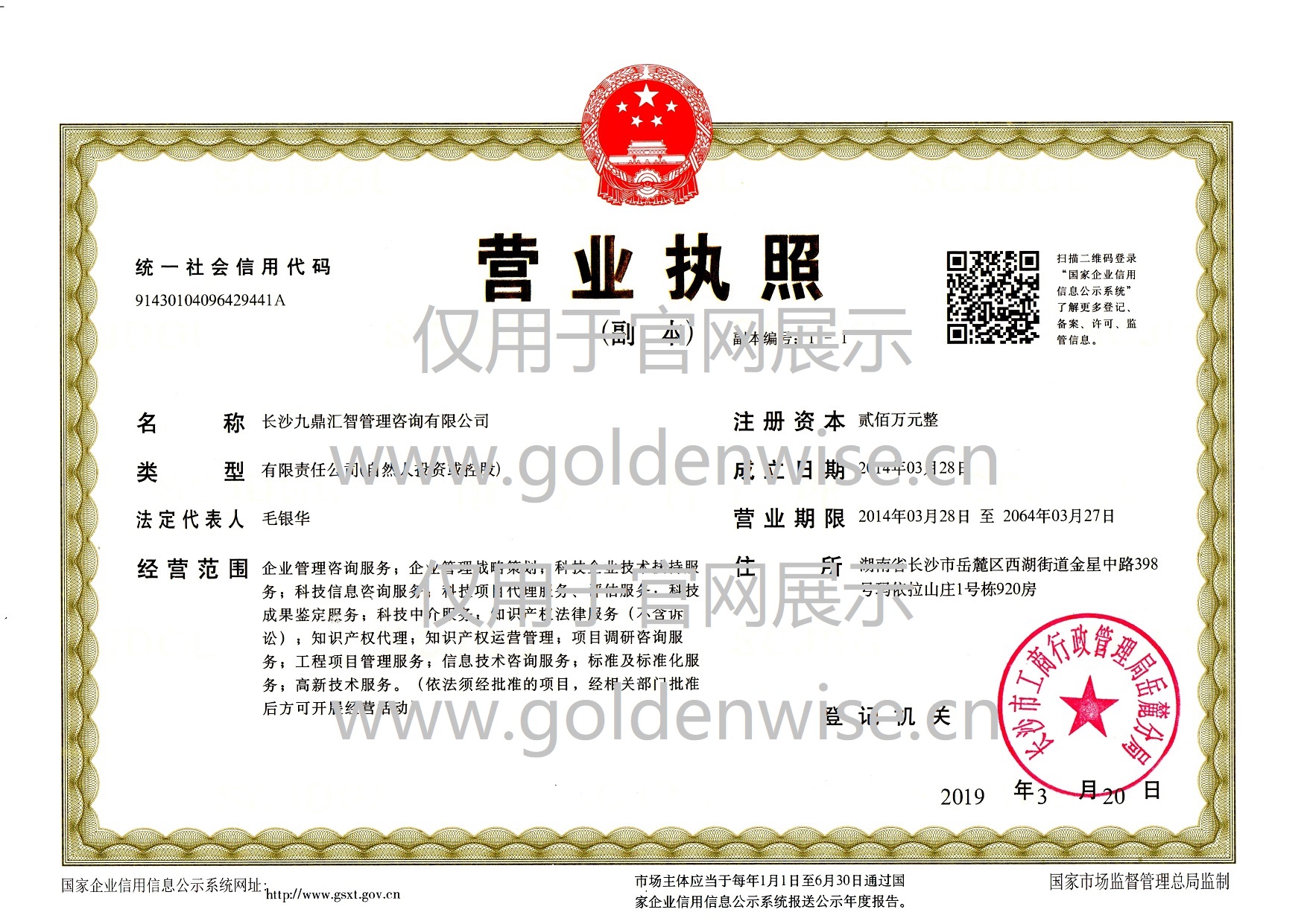 营(yíng)业执照20190320 - 副本 - 副本.jpg